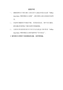 3、通达OA模块介绍