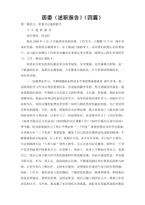 居委（述职报告）（四篇）