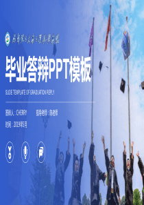 成都理工程大学学术感毕业答辩PPT模板