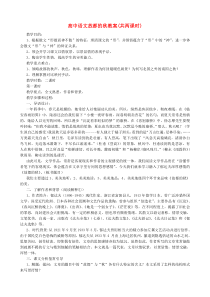 高中语文故都的秋教案(共两课时)人教版