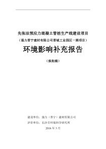 先张法预应力混凝土管桩生产线建设项目