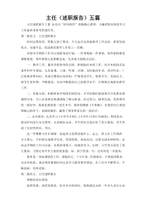 主任（述职报告）五篇