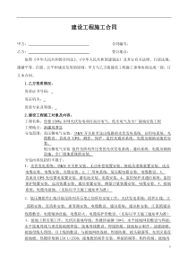 光伏发电项目施工合同