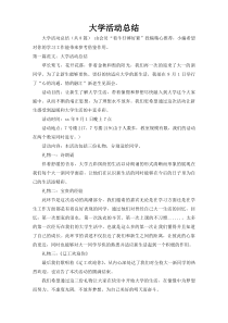 大学活动总结16