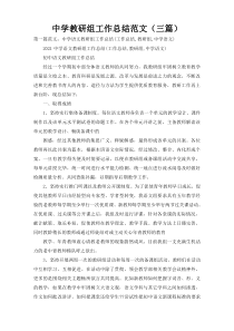中学教研组工作总结范文（三篇）