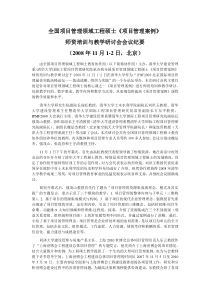 全国项目管理领域工程硕士项目管理案例