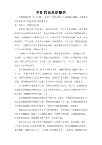 学期自我总结报告11