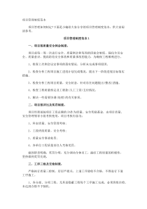 项目管理制度