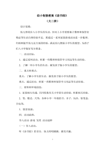 大班幼小衔接教案(2)