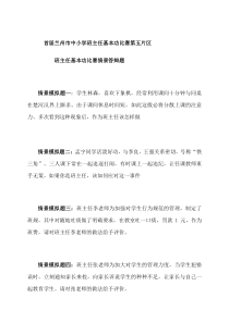班主任基本功比赛情景问答题