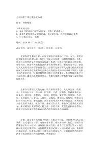 公司制浆厂项目奠基主持词_4415