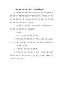 公司项目责任制