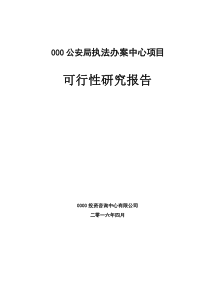 公安局执法办案中心项目XXXX0419