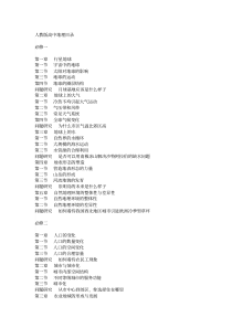 最新人教版高中地理教材目录
