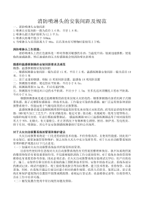 消防喷淋头的安装间距及规范-喷淋头间距规范要求
