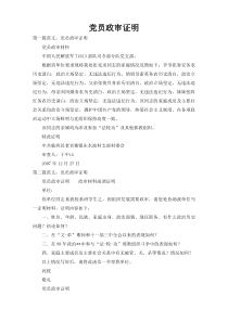 党员政审证明