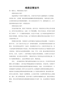 鸡排店策划书