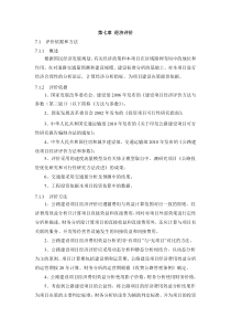 公路项目经济评价
