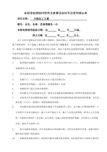 电梯临时使用协议-(1)