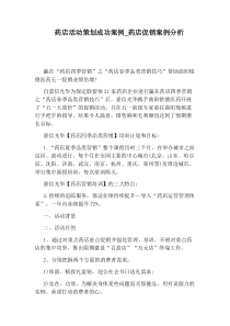药店促销案例分析