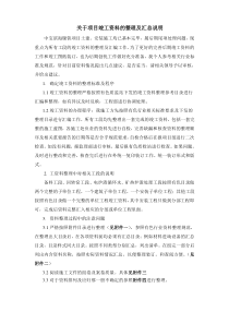 关于中宝镍铁项目竣工资料的整理及汇总说明