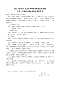 关于公布XXXX年国家大学生创新性实验计划批准立项项目及项目