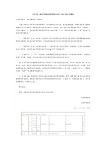 关于公布上海市行政事业性收费项目目录(XXXX年版)的通