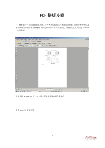PDF拼版步骤
