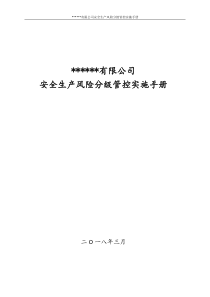 安全双体系模板
