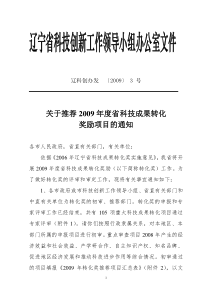 关于征集科技成果转化重大项目的通知