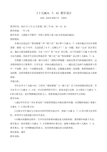 《十几减876》教学设计