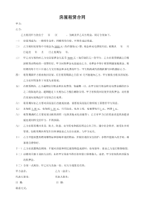 城中村房屋租赁合同(简洁实用)