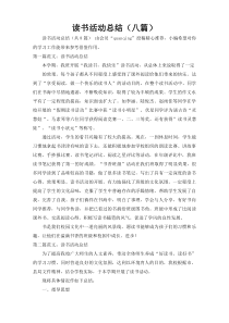 读书活动总结（八篇）1