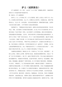 护士（述职报告）8