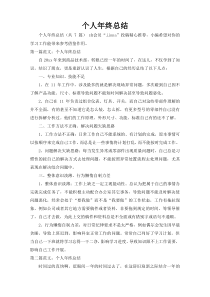 个人年终总结_1