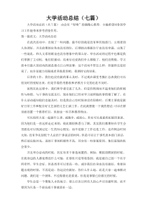 大学活动总结（七篇）8