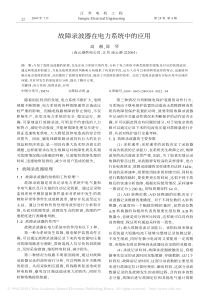 故障录波器在电力系统中的应用