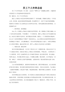 员工个人年终总结_4