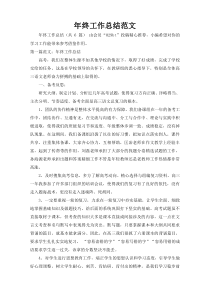 年终工作总结范文24