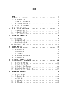 异径弯管成型工艺及模具设计(毕业设计)