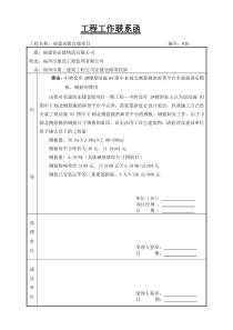 工程工作联系函(009)