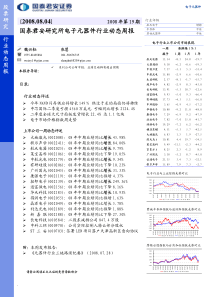 电子行业动态周报(1)