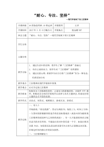 “工匠精神”主题班会教案