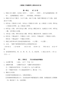 人教版三年级数学上册知识点汇总(学霸笔记)