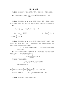 通信原理第七版课后答案樊昌信