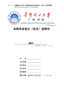 华南理工大学广州学院：本科毕业设计(论文)说明书