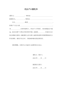 户口迁移委托书