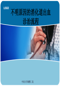 不明原因消化道出血-ppt课件-PPT精品文档20页