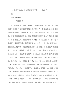 农田平整项目施工方案