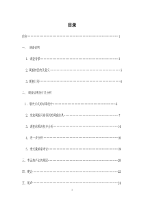 科研立项---大学生考证热调查报告